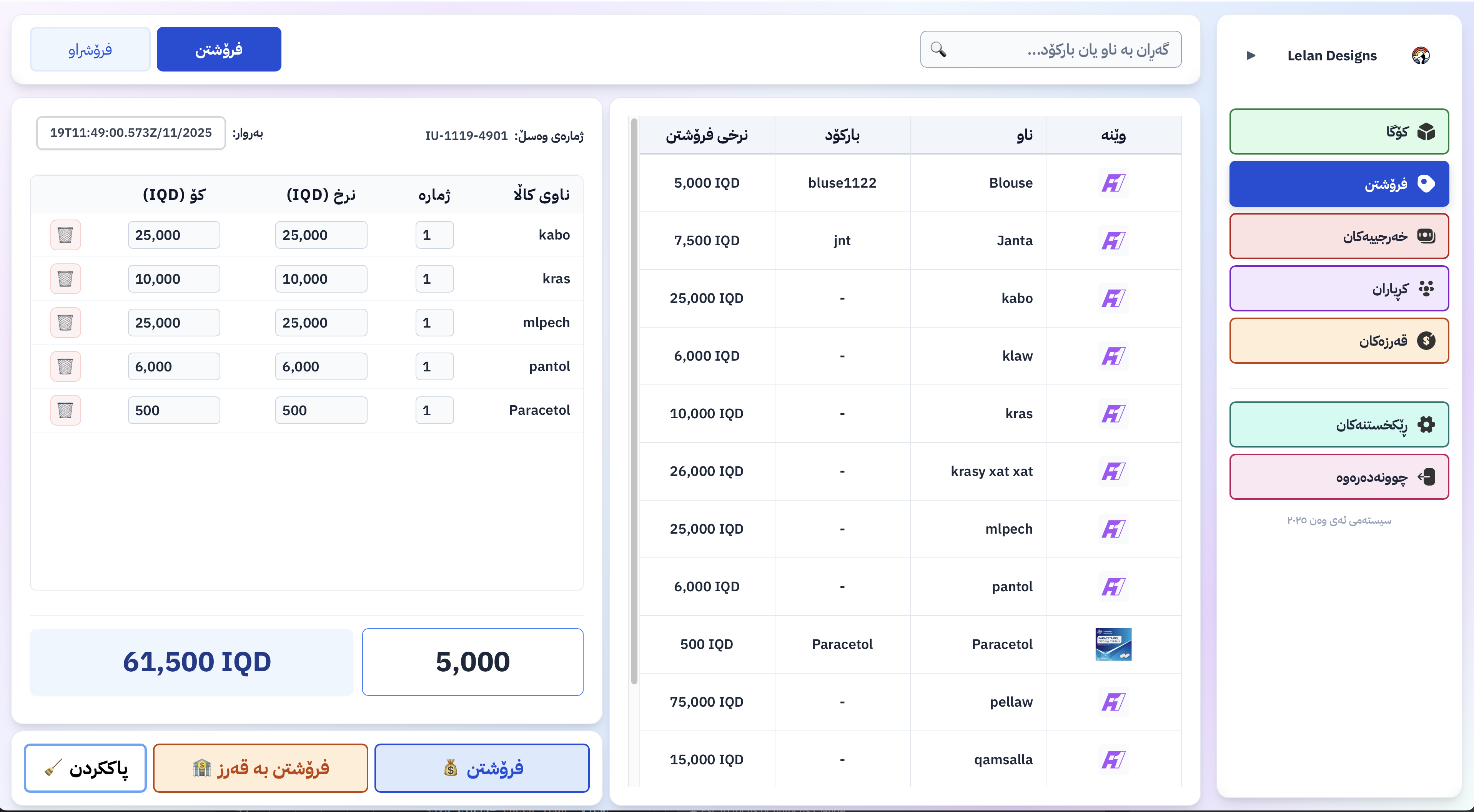 پێشبینینی ڕووکاری فرۆشتنی A-ONE